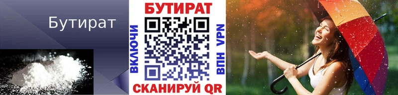 Купить  Гуково  Бутират буратино 