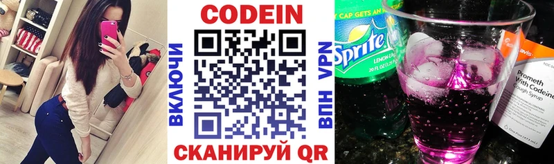 Кодеин напиток Lean (лин) Купить закладки Гуково